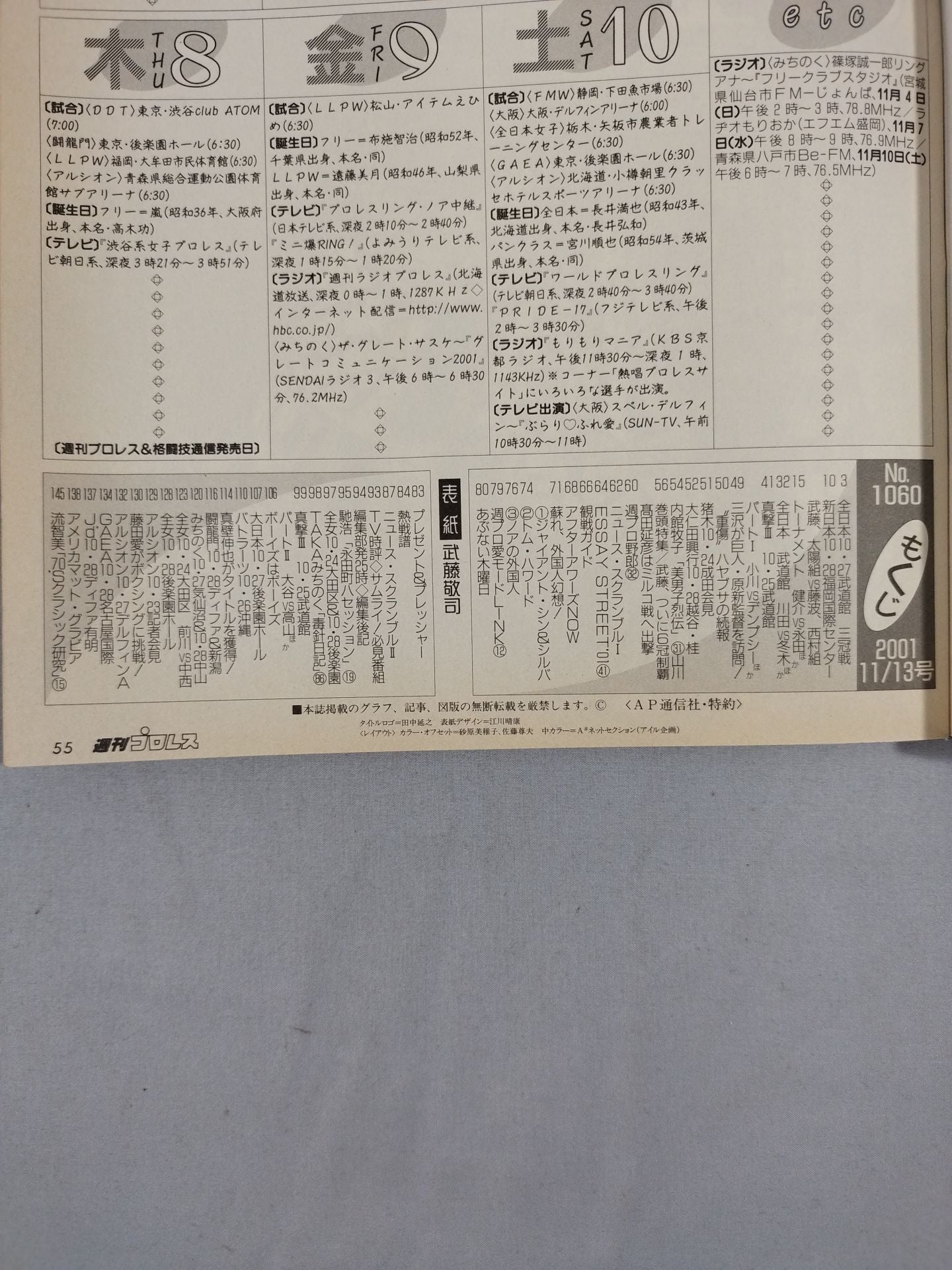 週刊プロレス1060
