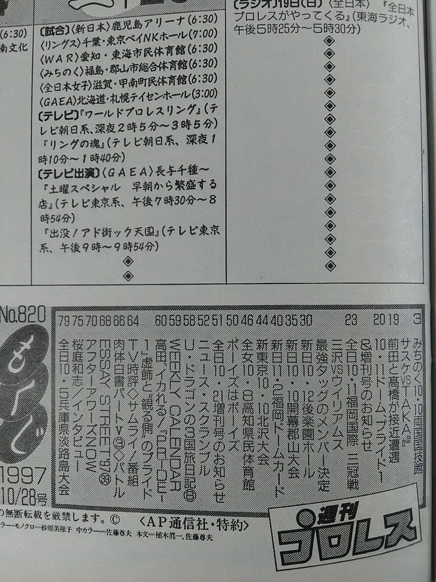 Weekly Pro Wrestling 820
