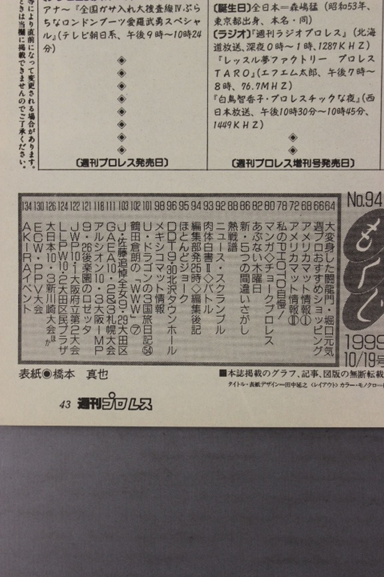 Weekly Pro Wrestling 941