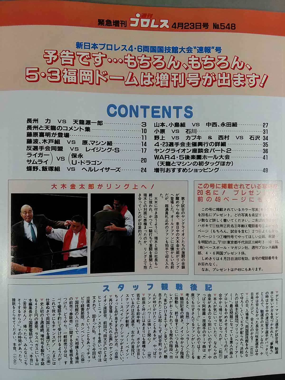 Weekly Pro Wrestling 548