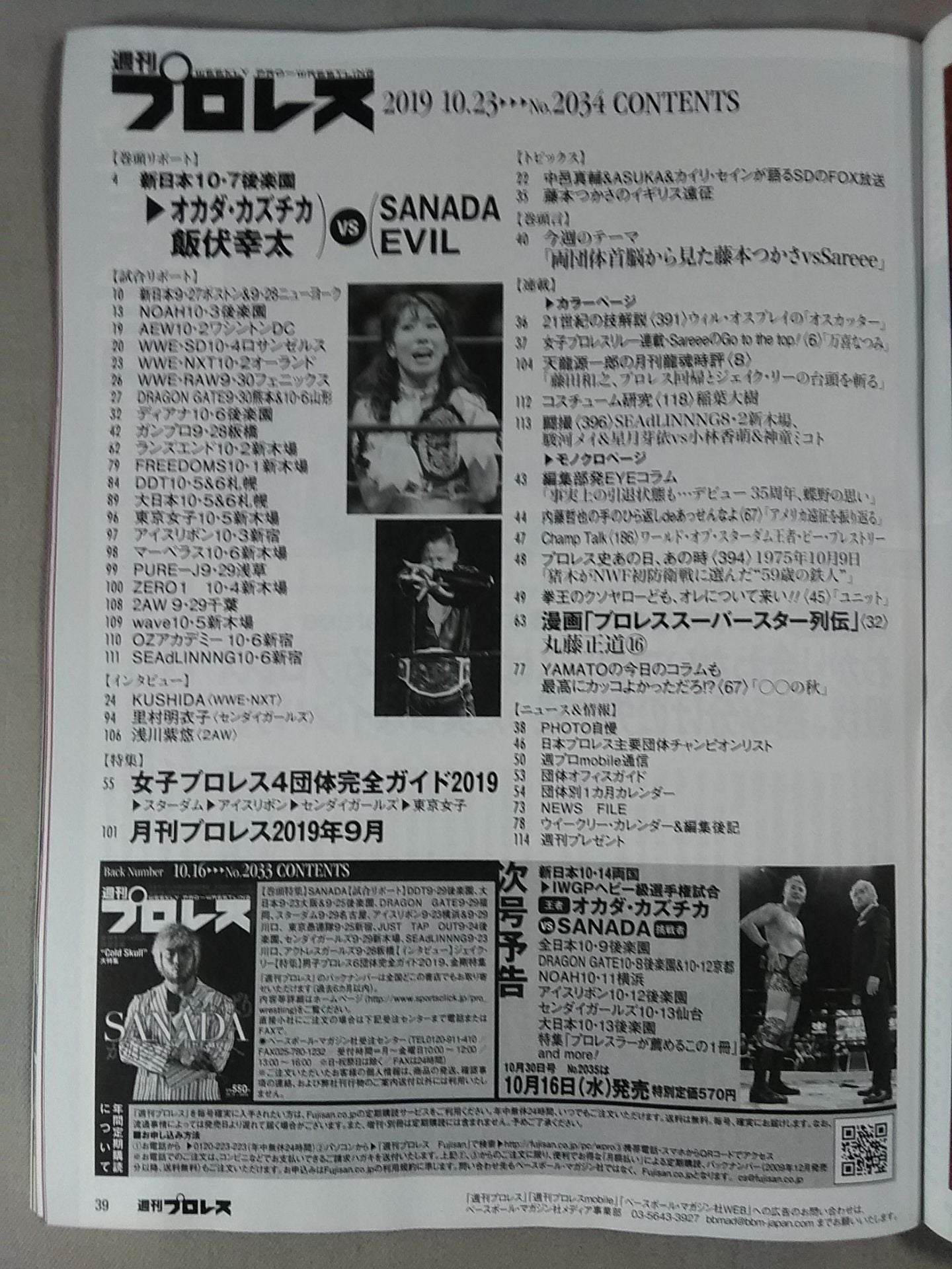 週刊プロレス2034