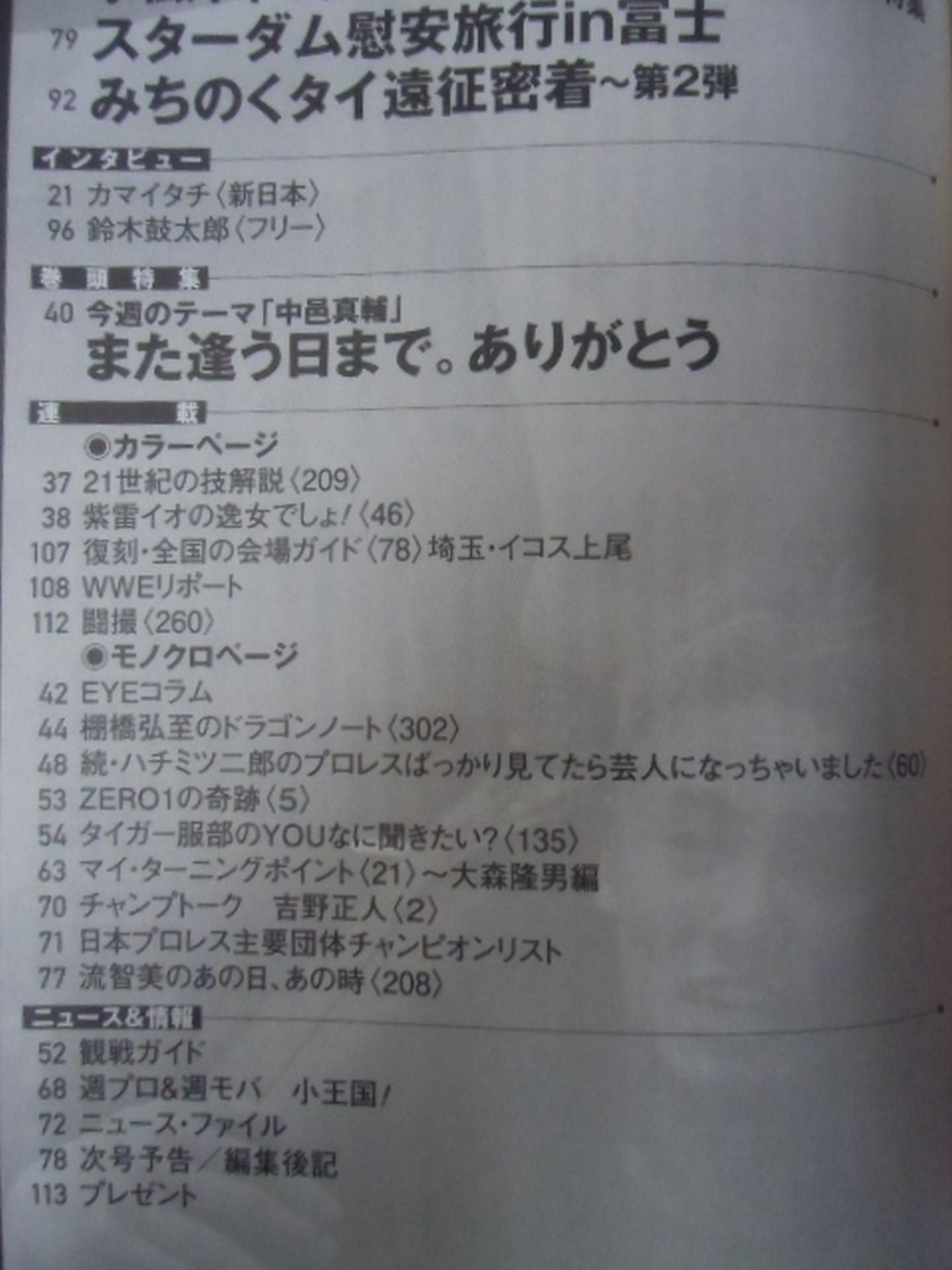 Weekly Pro Wrestling 1834