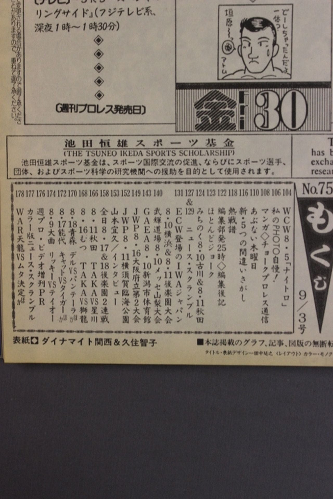 Weekly Pro Wrestling 751