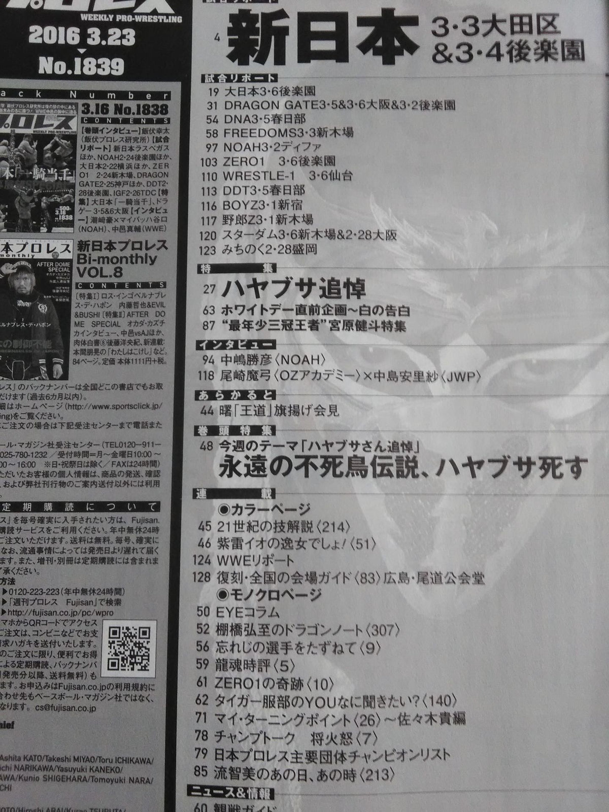 Weekly Pro Wrestling 1839