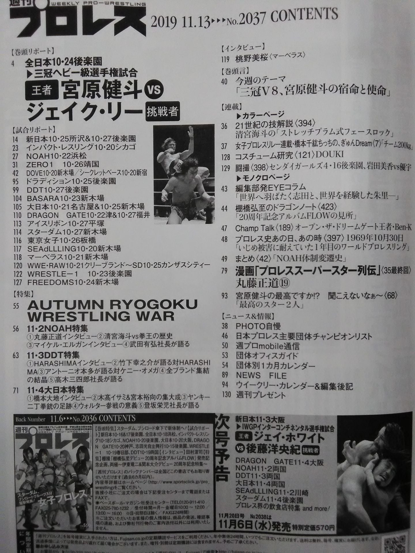 週刊プロレス2037