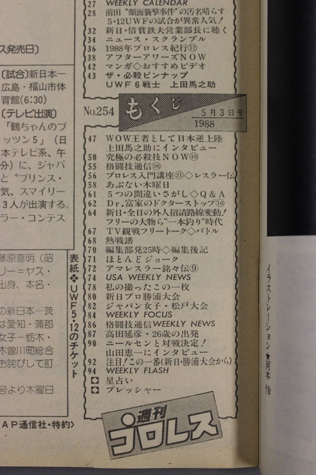 Weekly Pro Wrestling 254