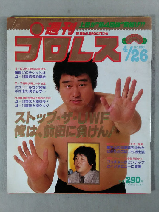 週刊プロレス253