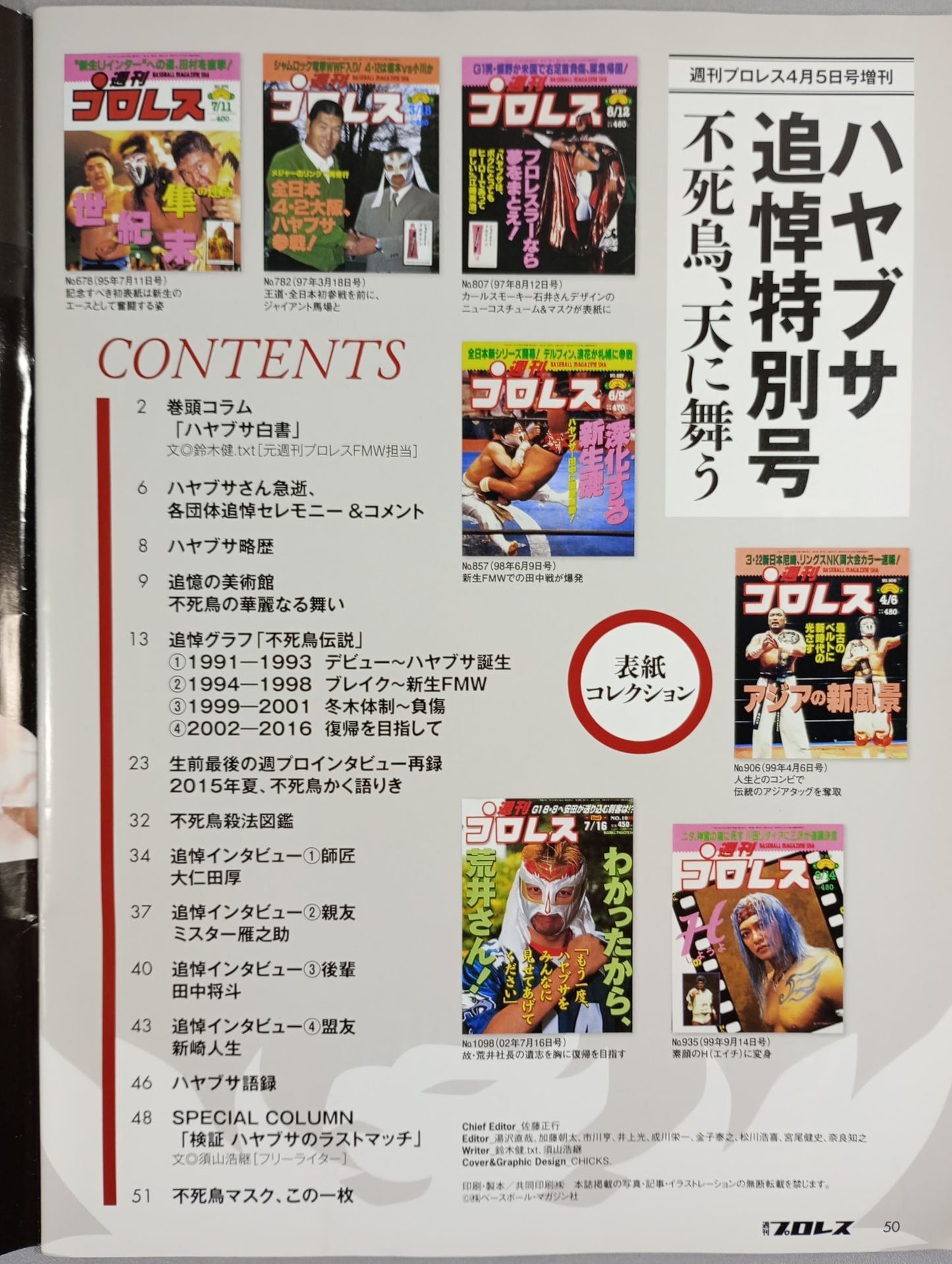 週刊プロレス1841