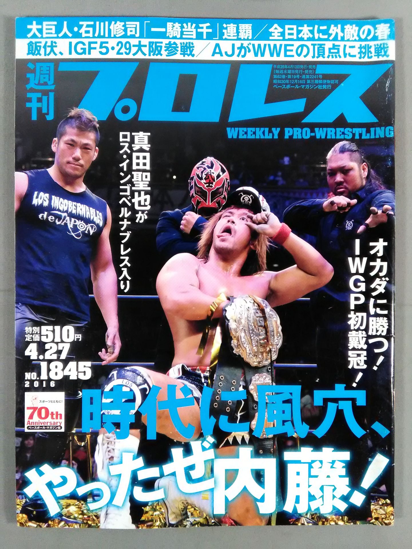 Weekly Pro Wrestling 1845
