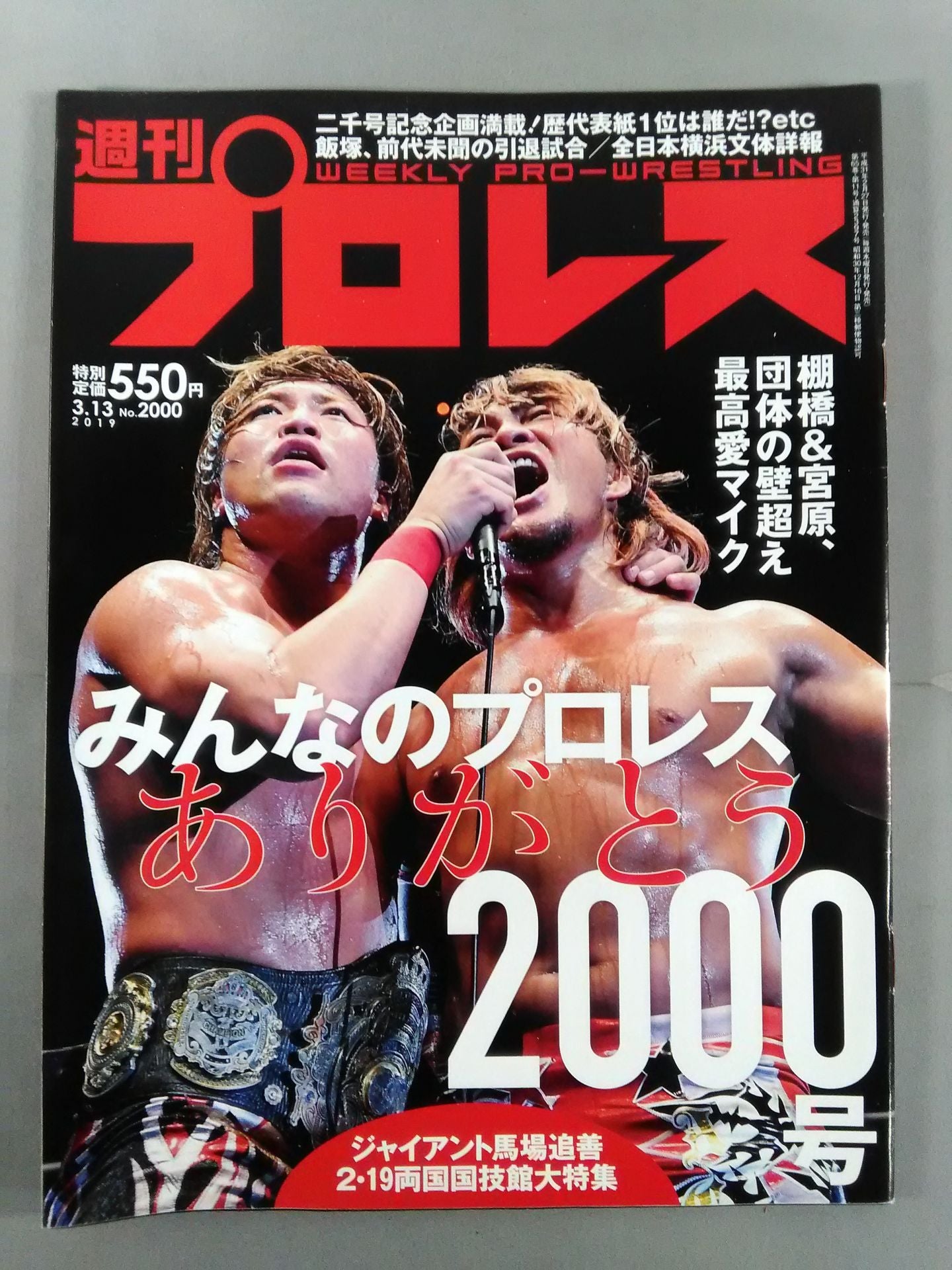 週刊プロレス2000