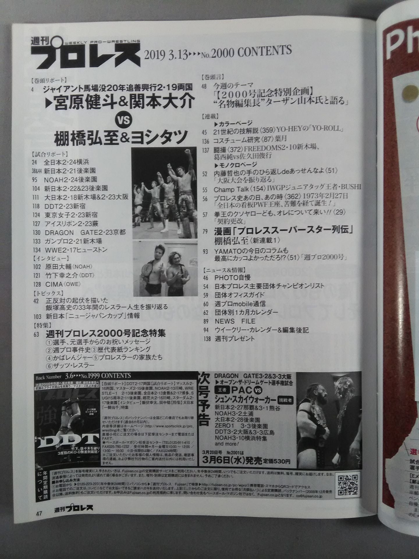 週刊プロレス2000