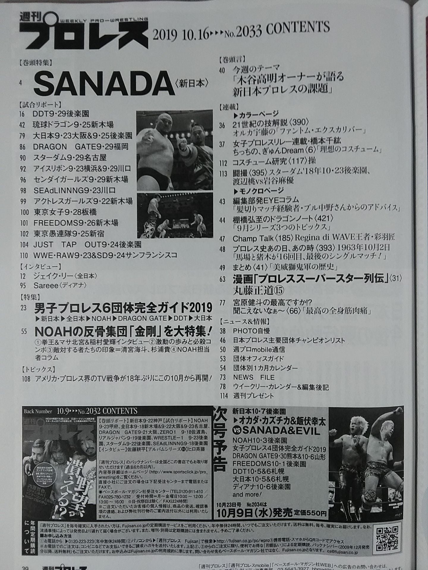 週刊プロレス2033