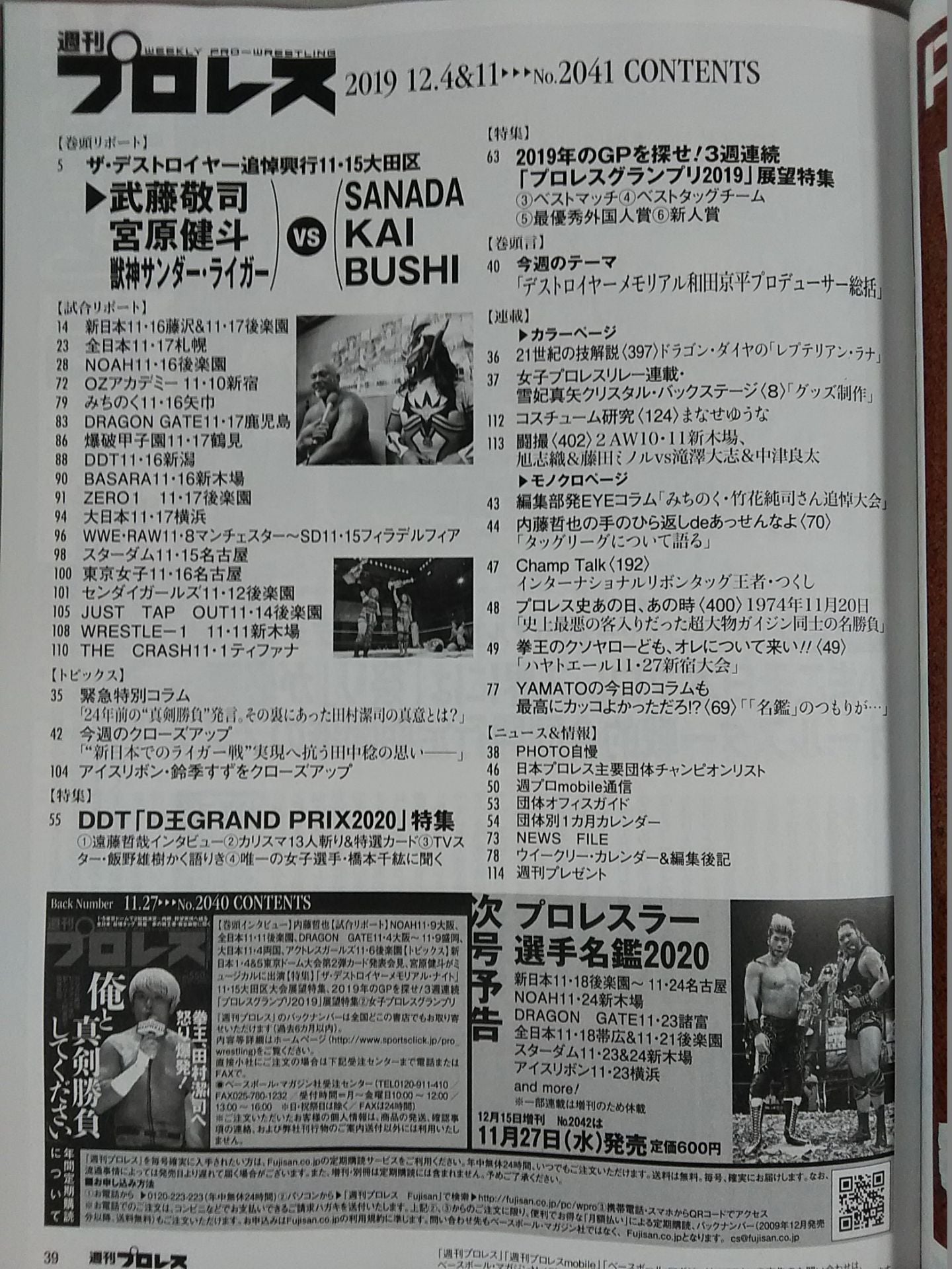 Weekly Pro Wrestling 2041