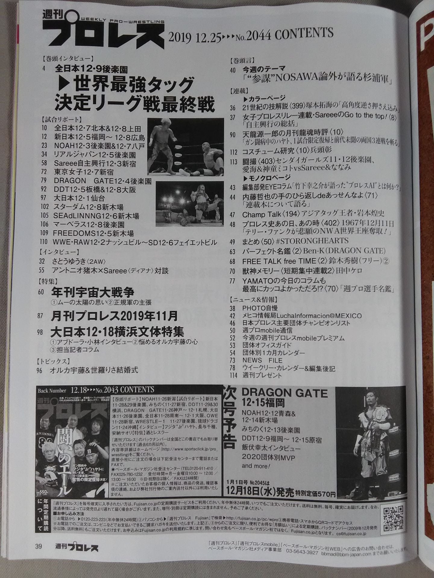 Weekly Pro Wrestling 2044