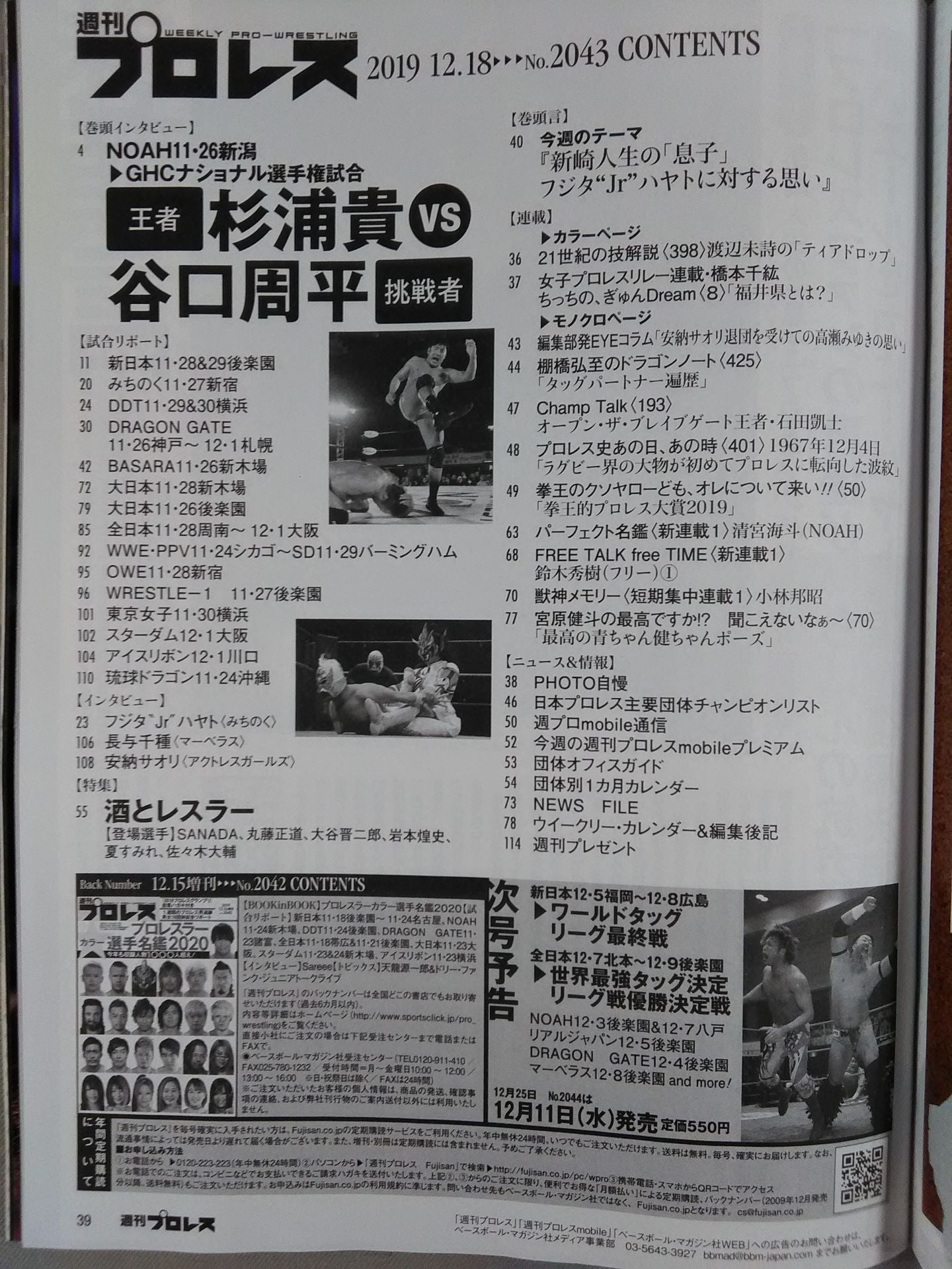 週刊プロレス2043