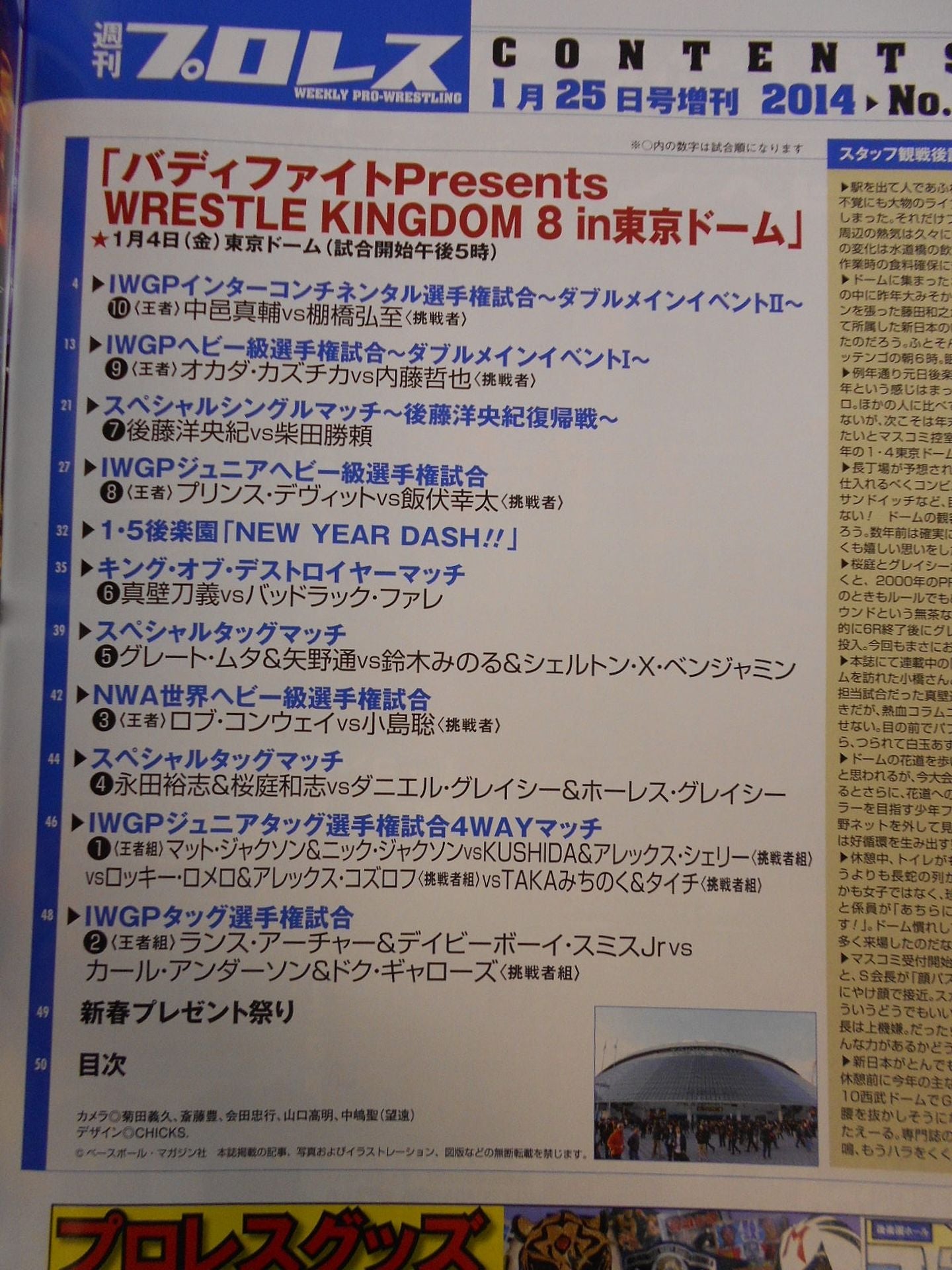 週刊プロレス1721