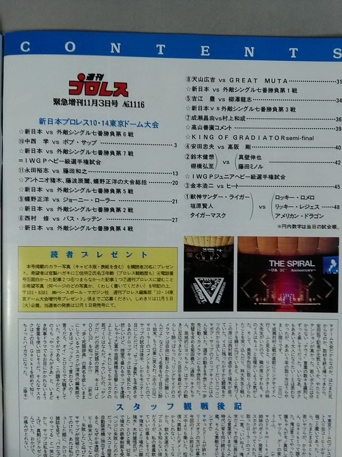 週刊プロレス1116