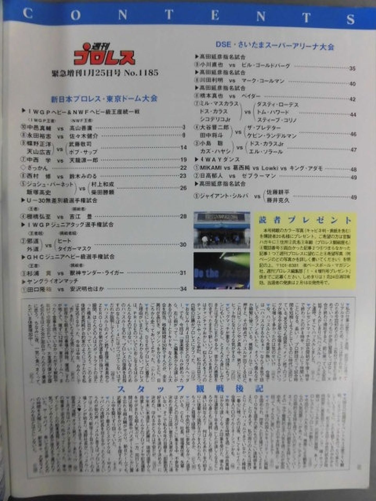週刊プロレス1185