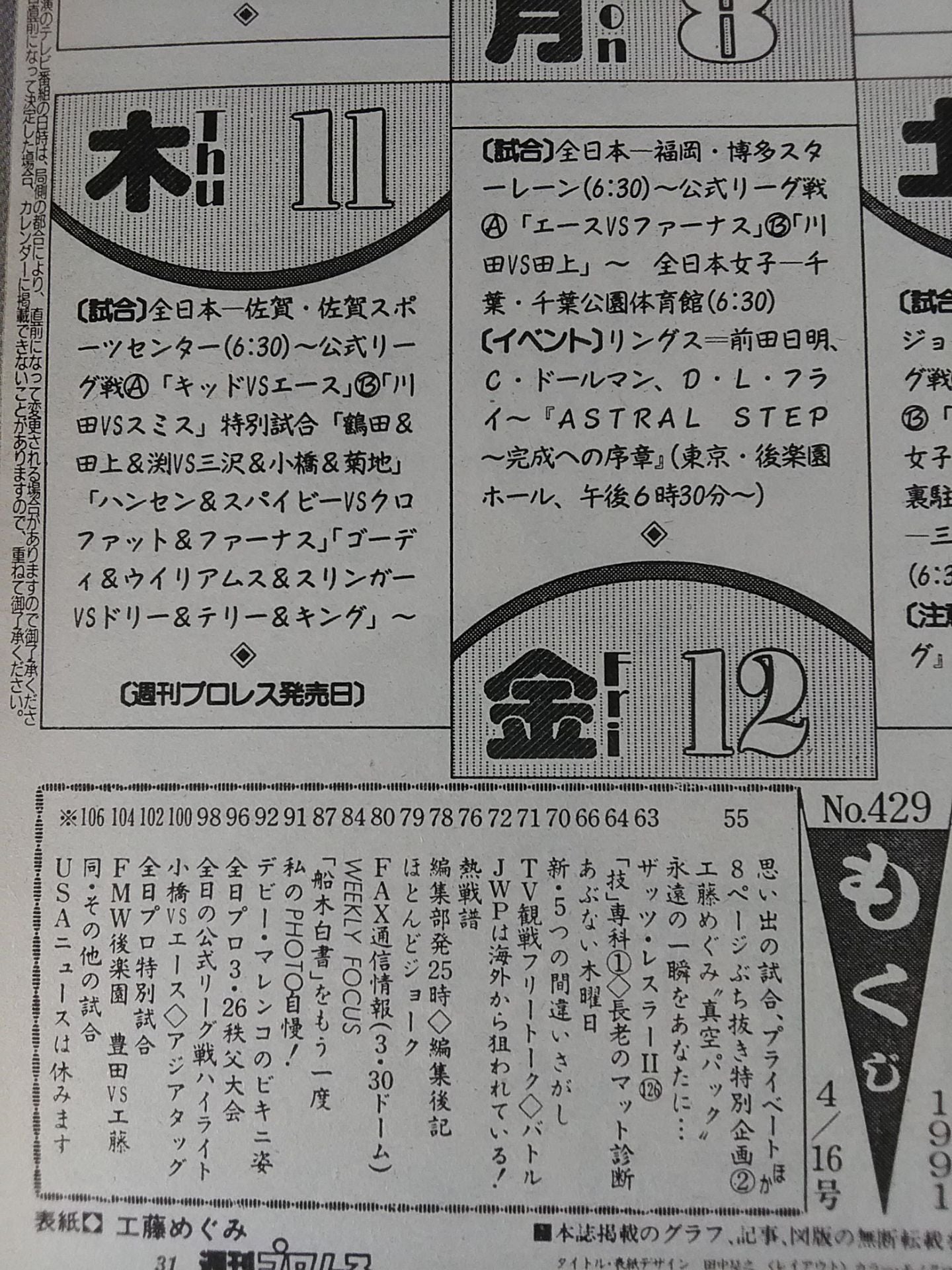 Weekly Pro Wrestling 429