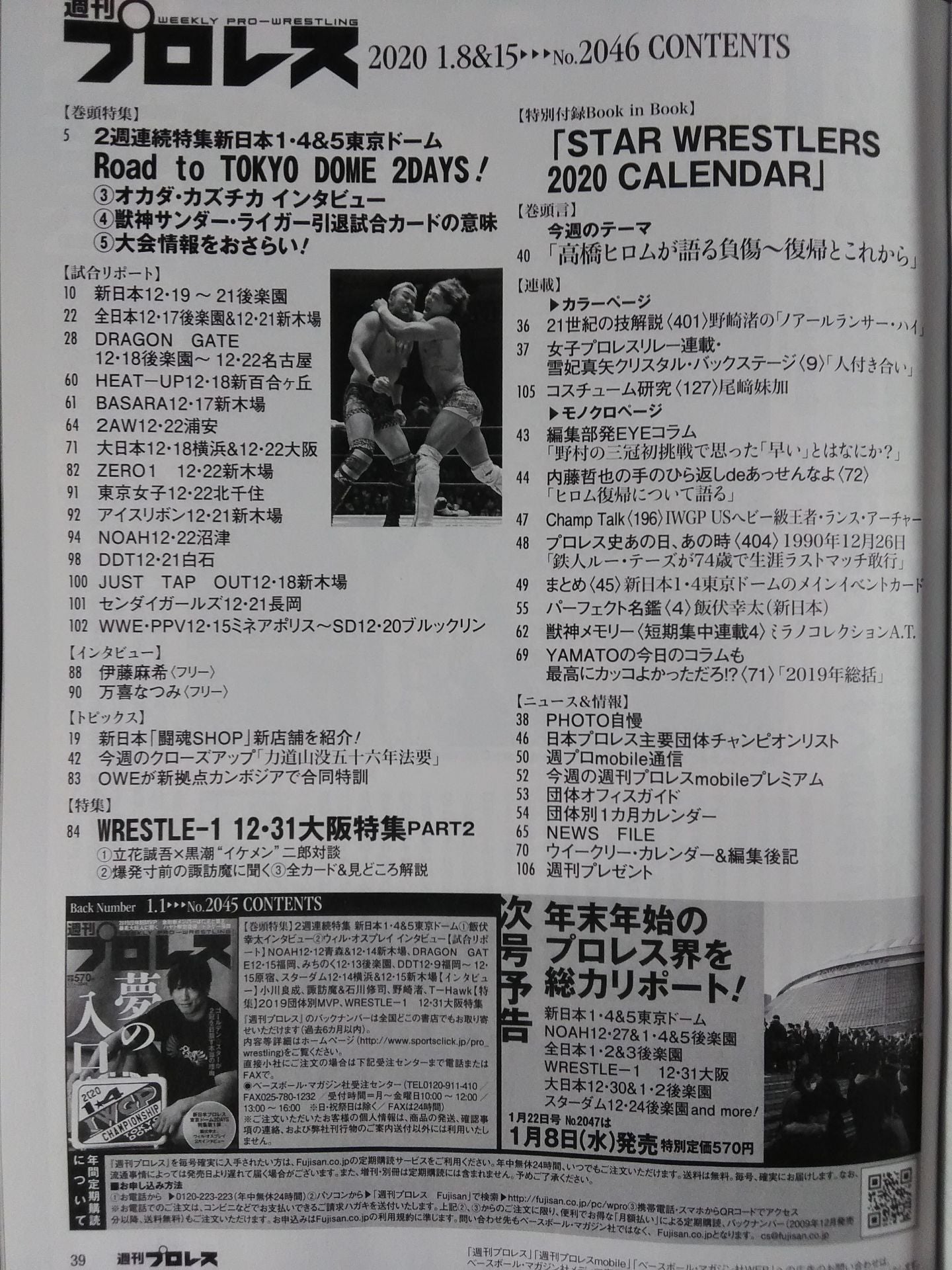 週刊プロレス2046