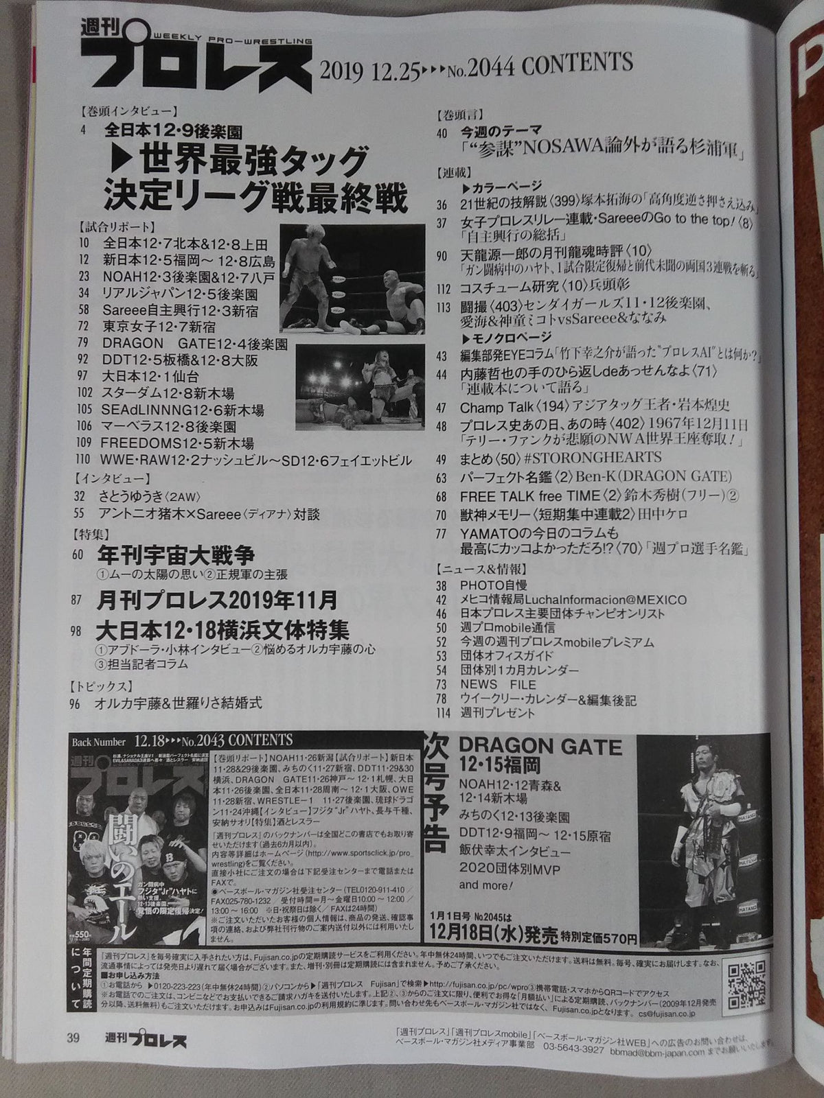 週刊プロレス2044