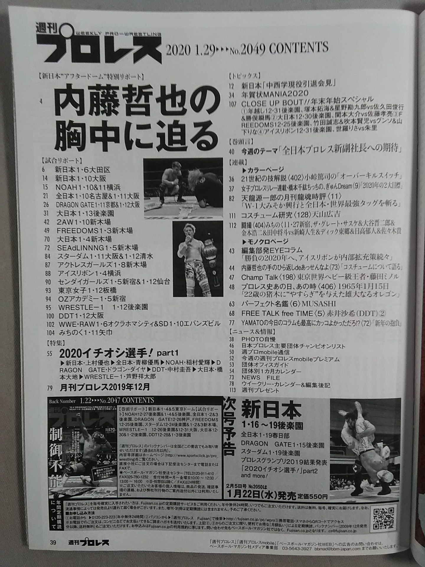 Weekly Pro Wrestling 2049