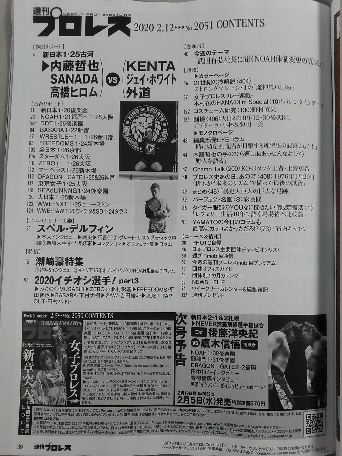Weekly Pro Wrestling 2051