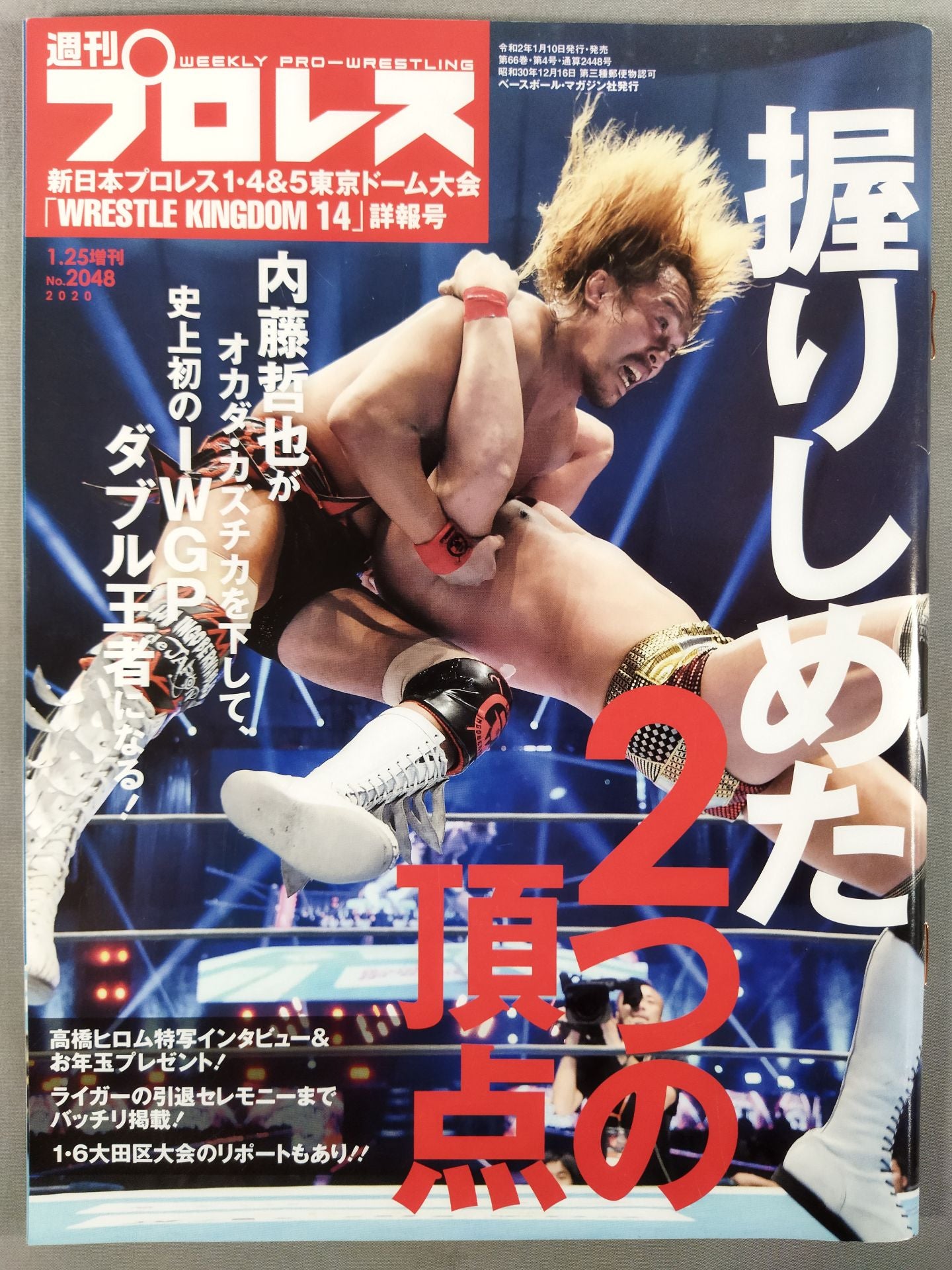 週刊プロレス2048 – 闘道館