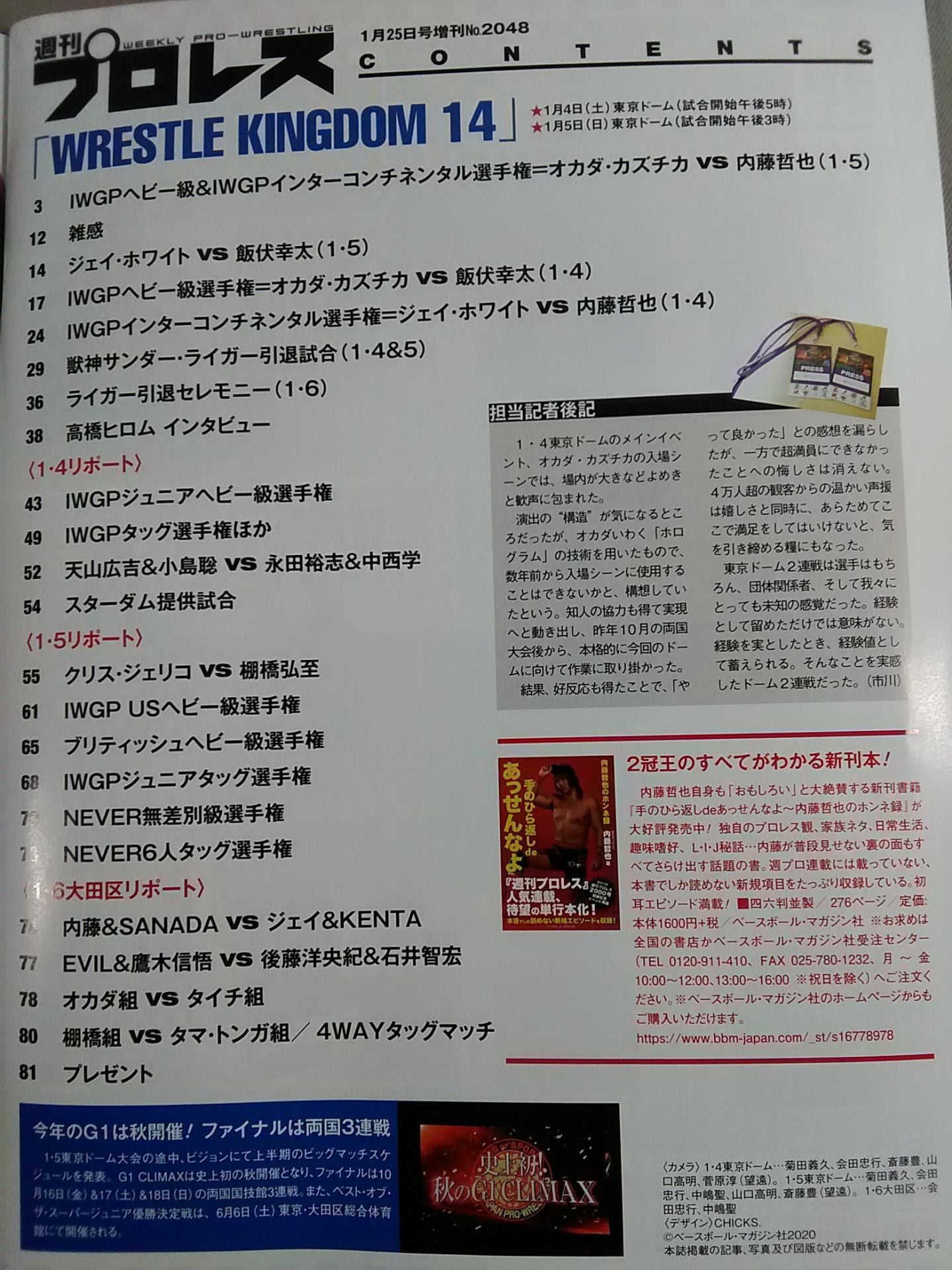 週刊プロレス2048