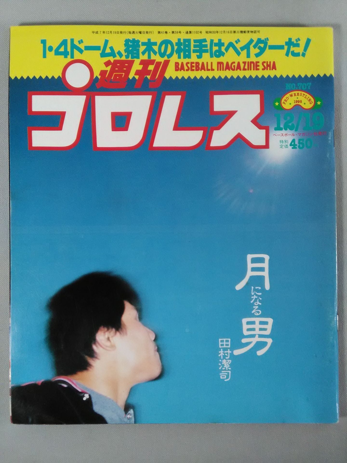Weekly Pro Wrestling 707 – 闘道館