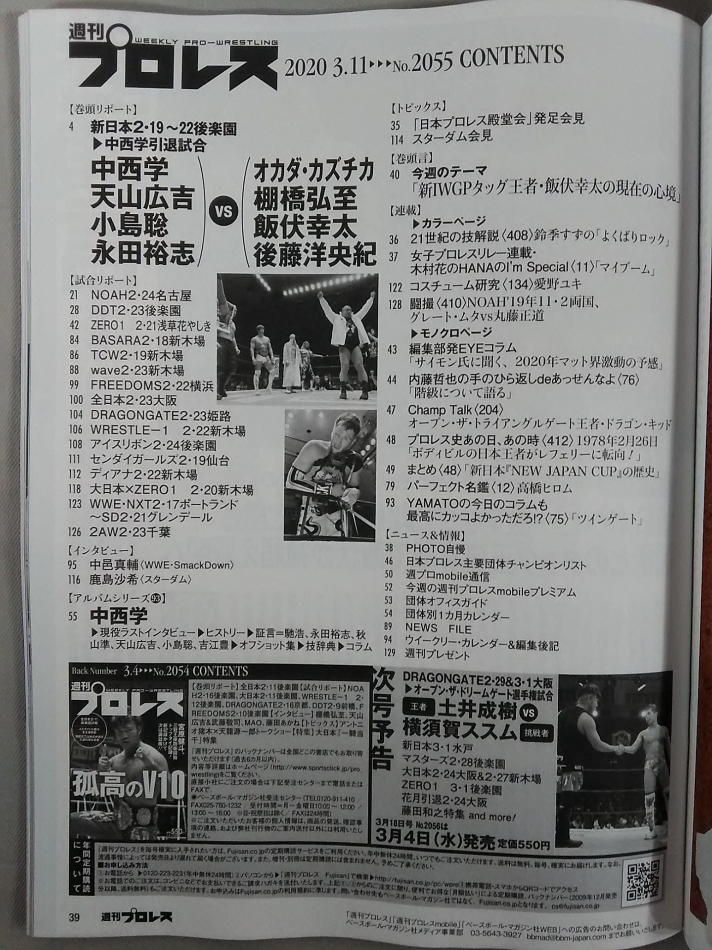 週刊プロレス2055