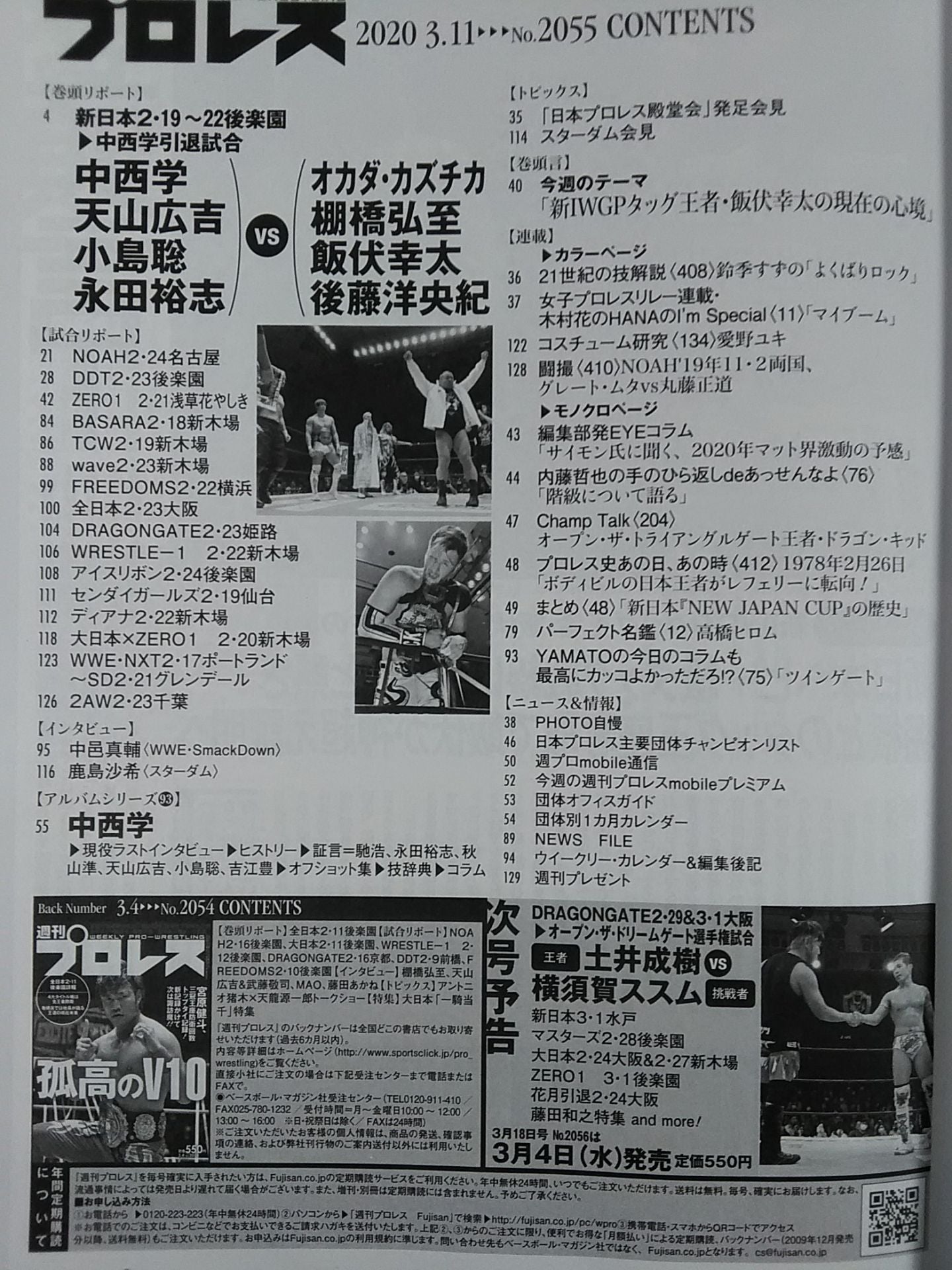 週刊プロレス2055