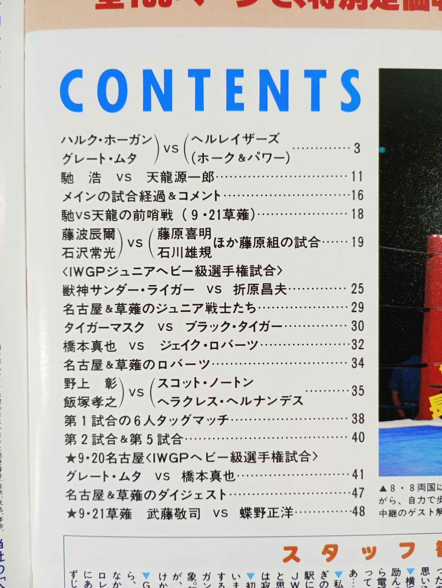 Weekly Pro Wrestling 576