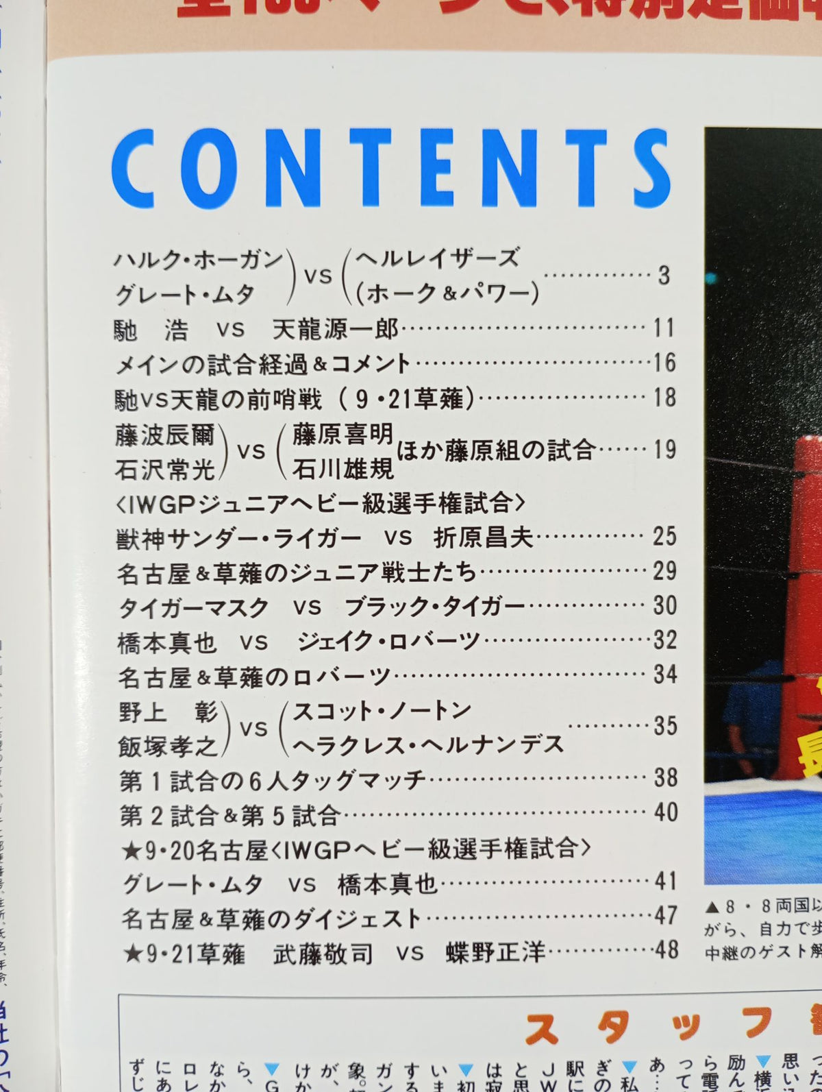 Weekly Pro Wrestling 576