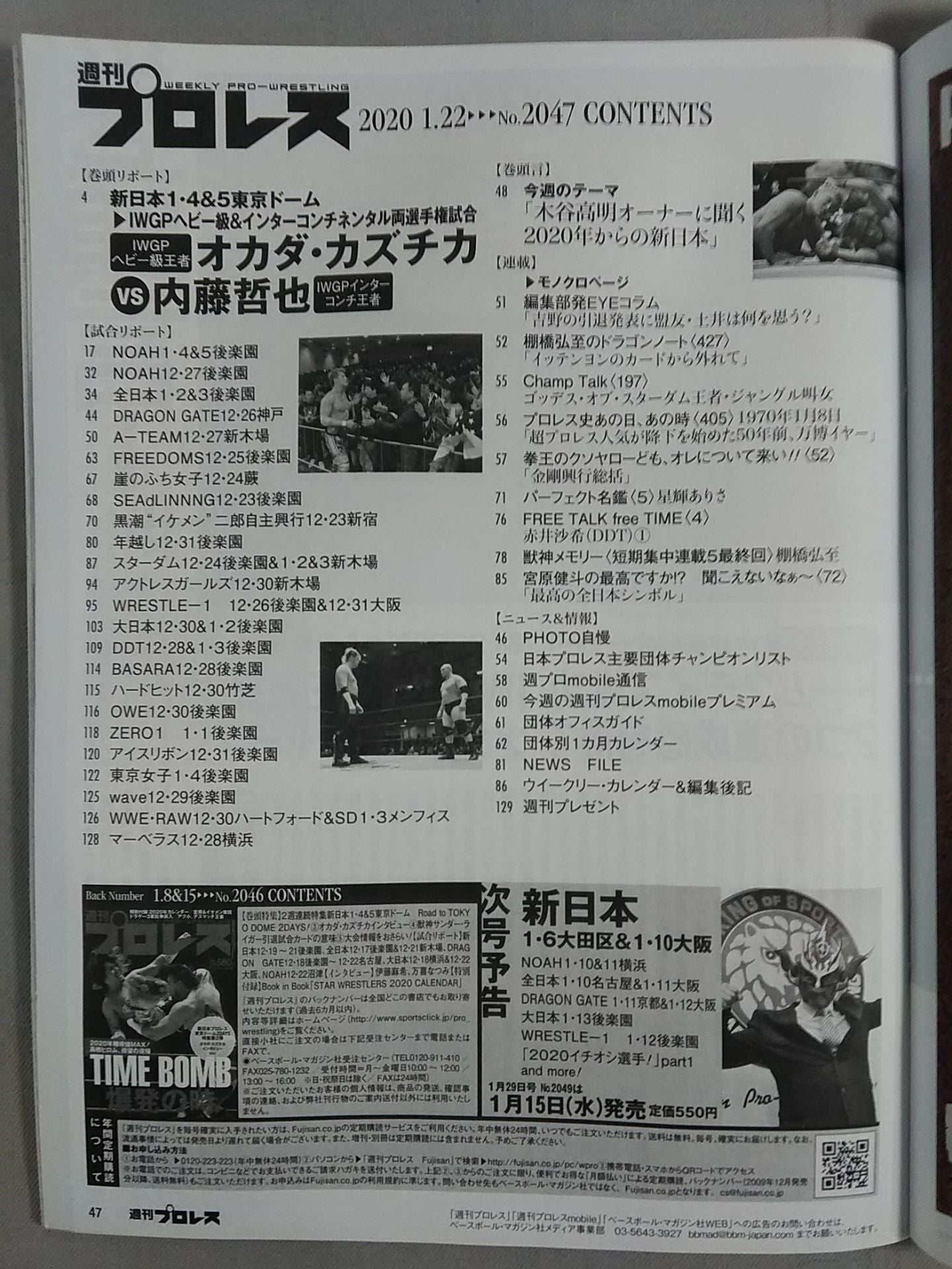 Weekly Pro Wrestling 2047