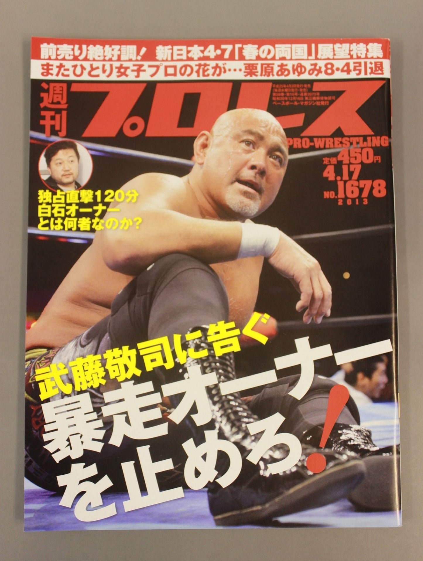 Weekly Pro Wrestling 1678