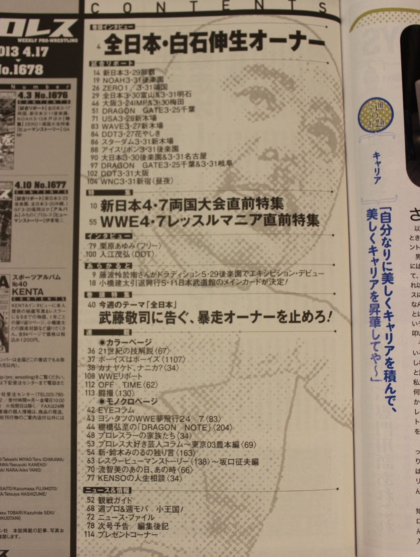 Weekly Pro Wrestling 1678