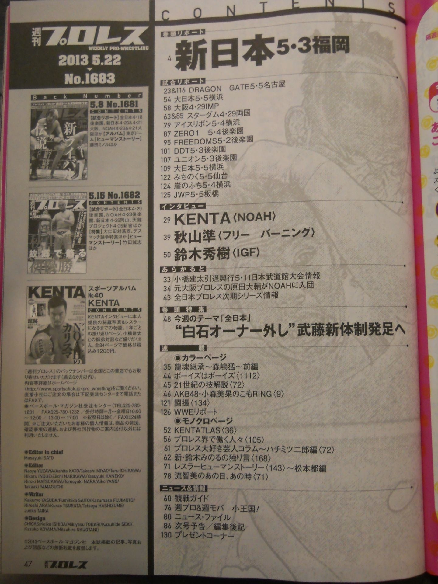 Weekly Pro Wrestling 1683