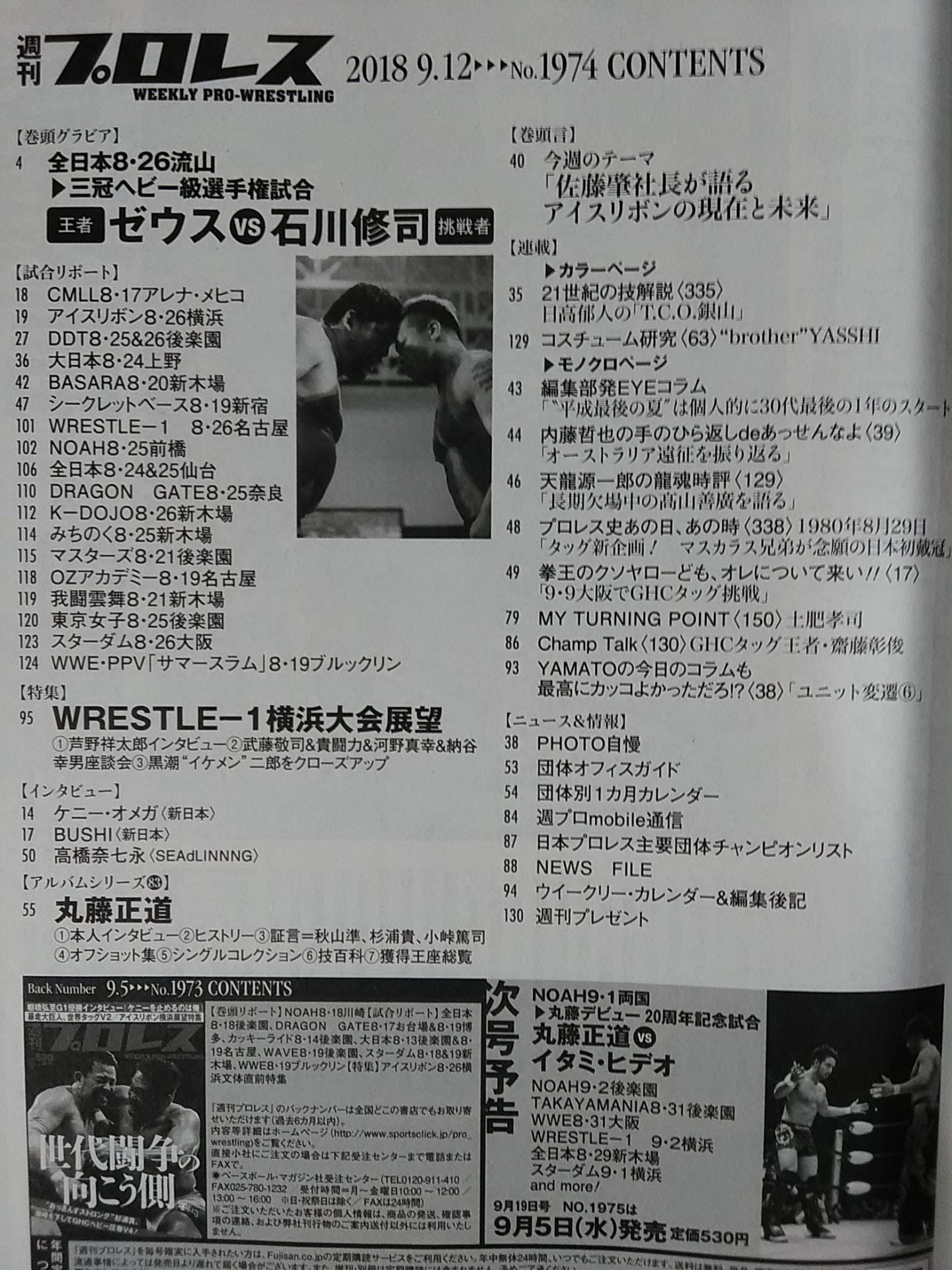 週刊プロレス1974