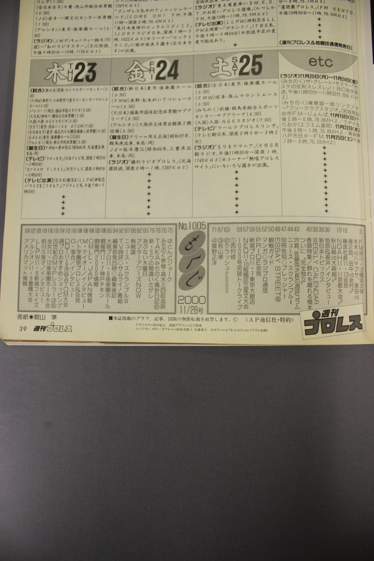 週刊プロレス1005
