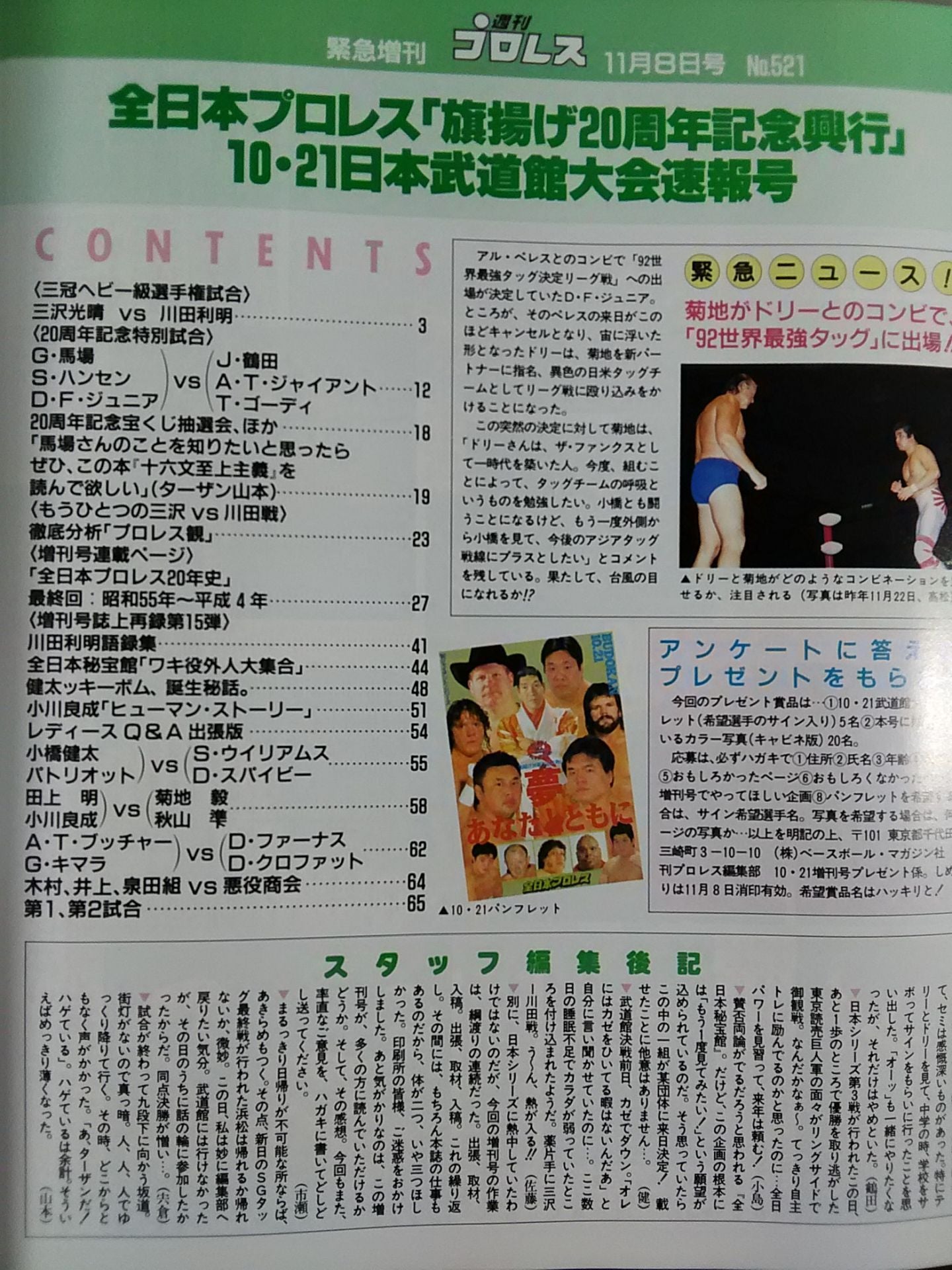 週刊プロレス521