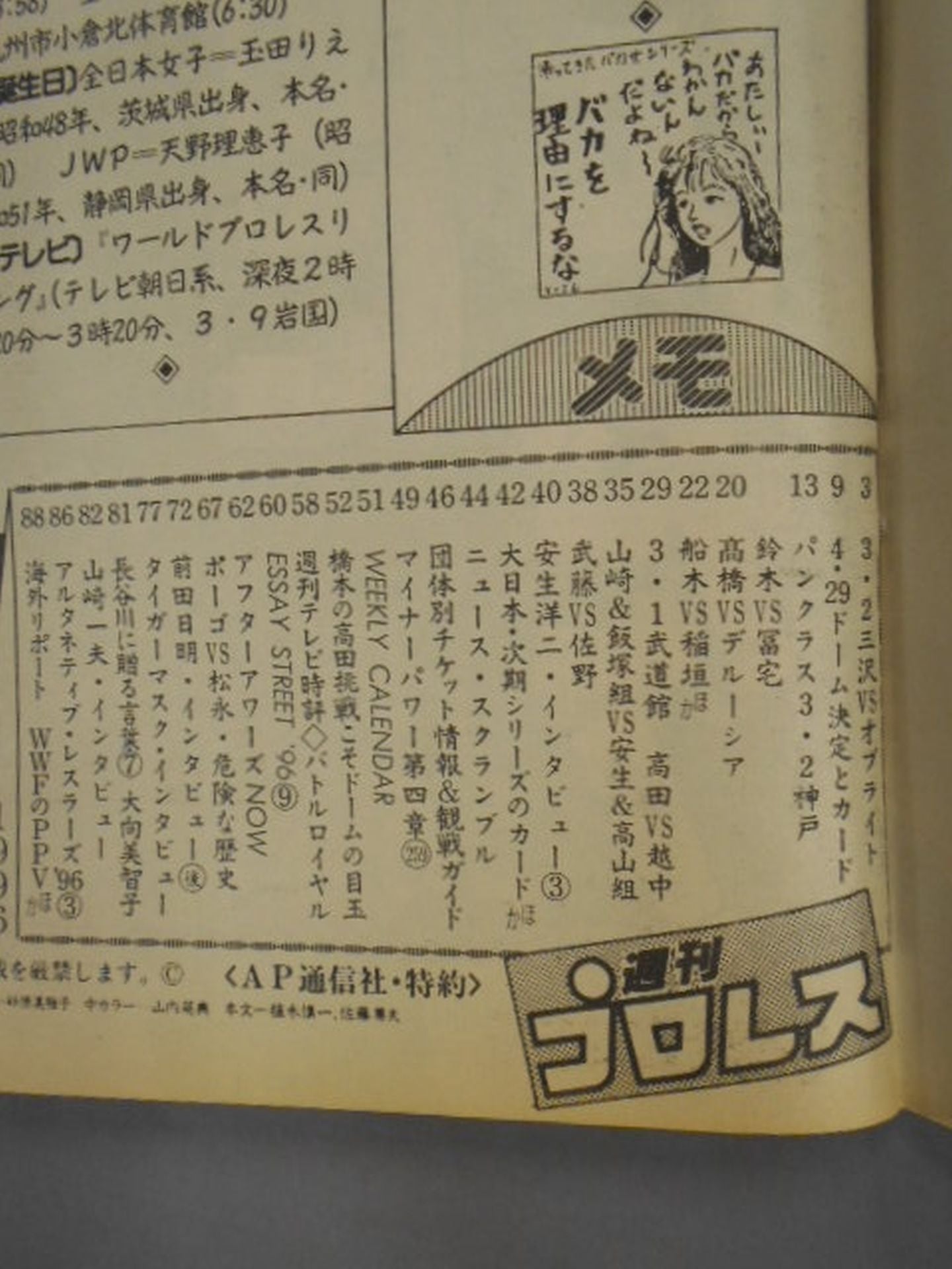 週刊プロレス721