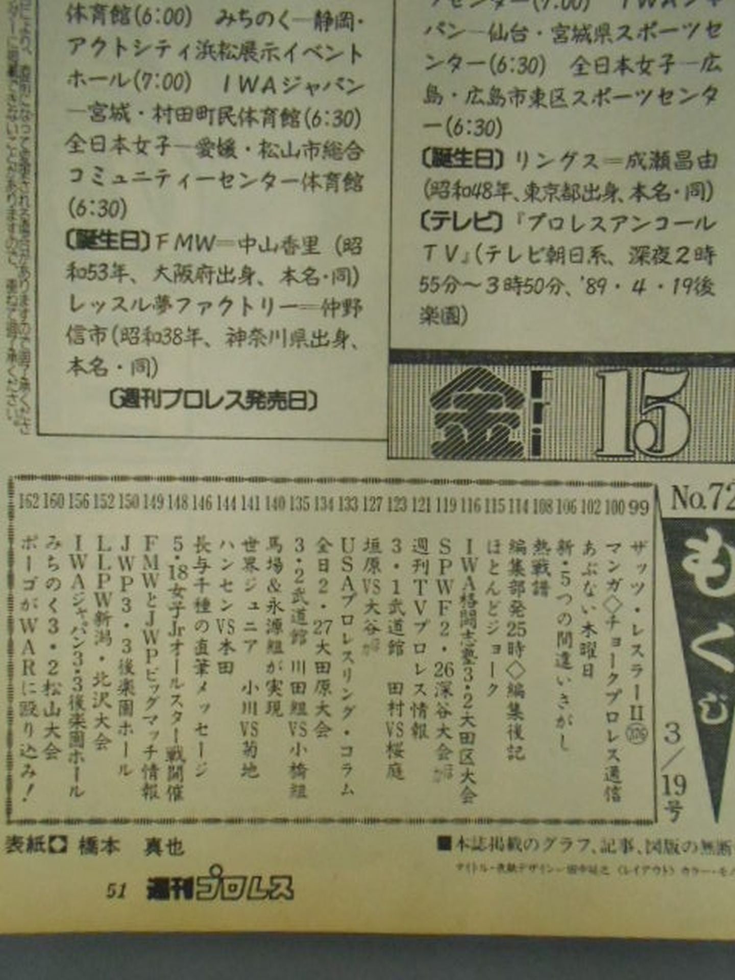 週刊プロレス721