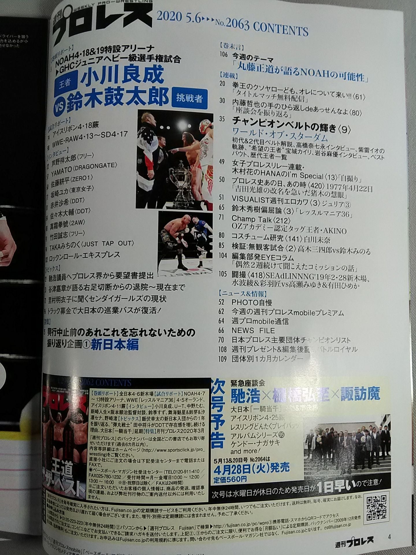 週刊プロレス2063