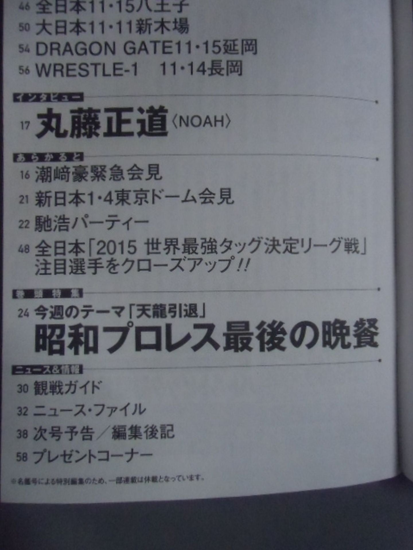 週刊プロレス1821