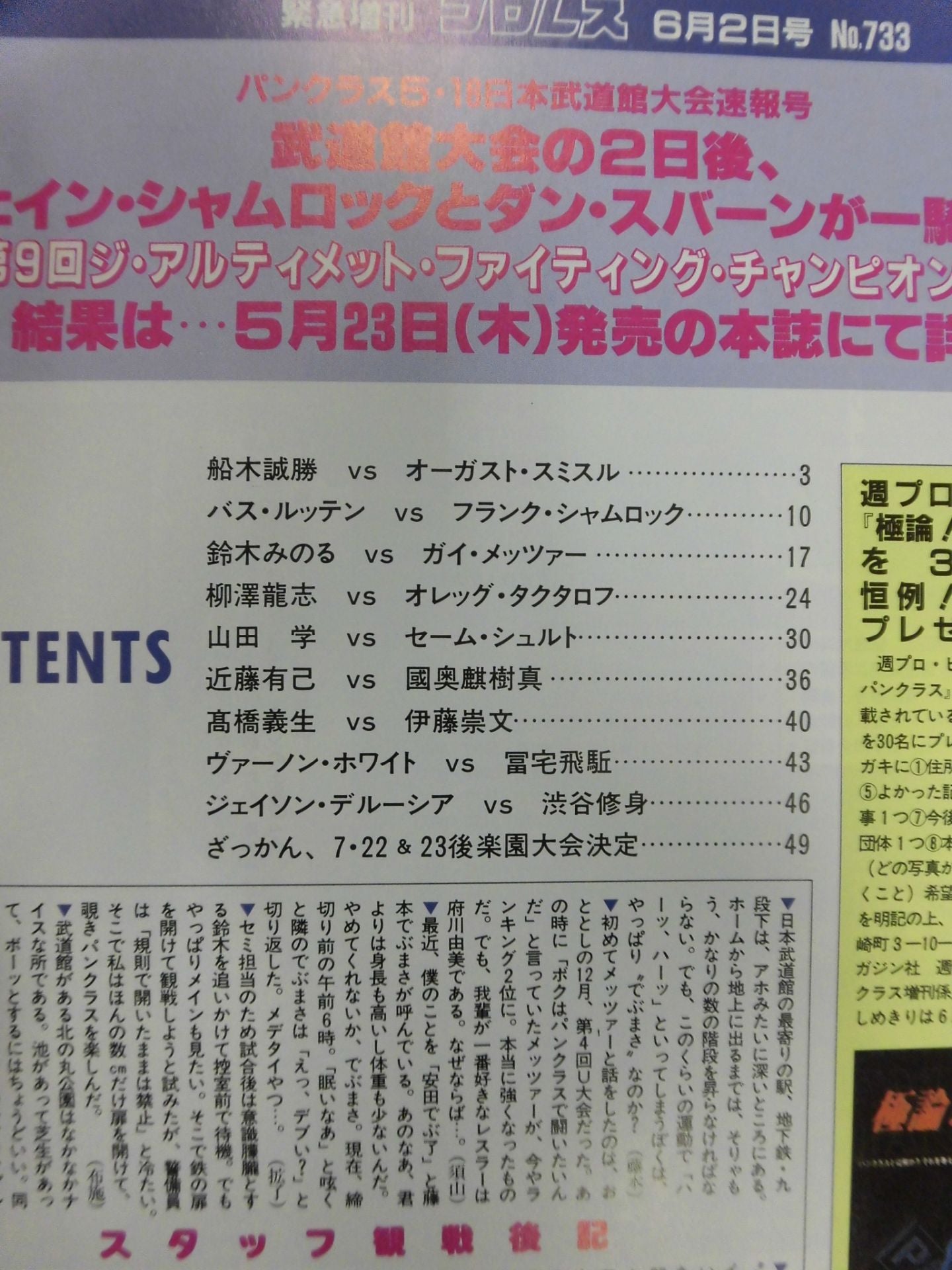 週刊プロレス733