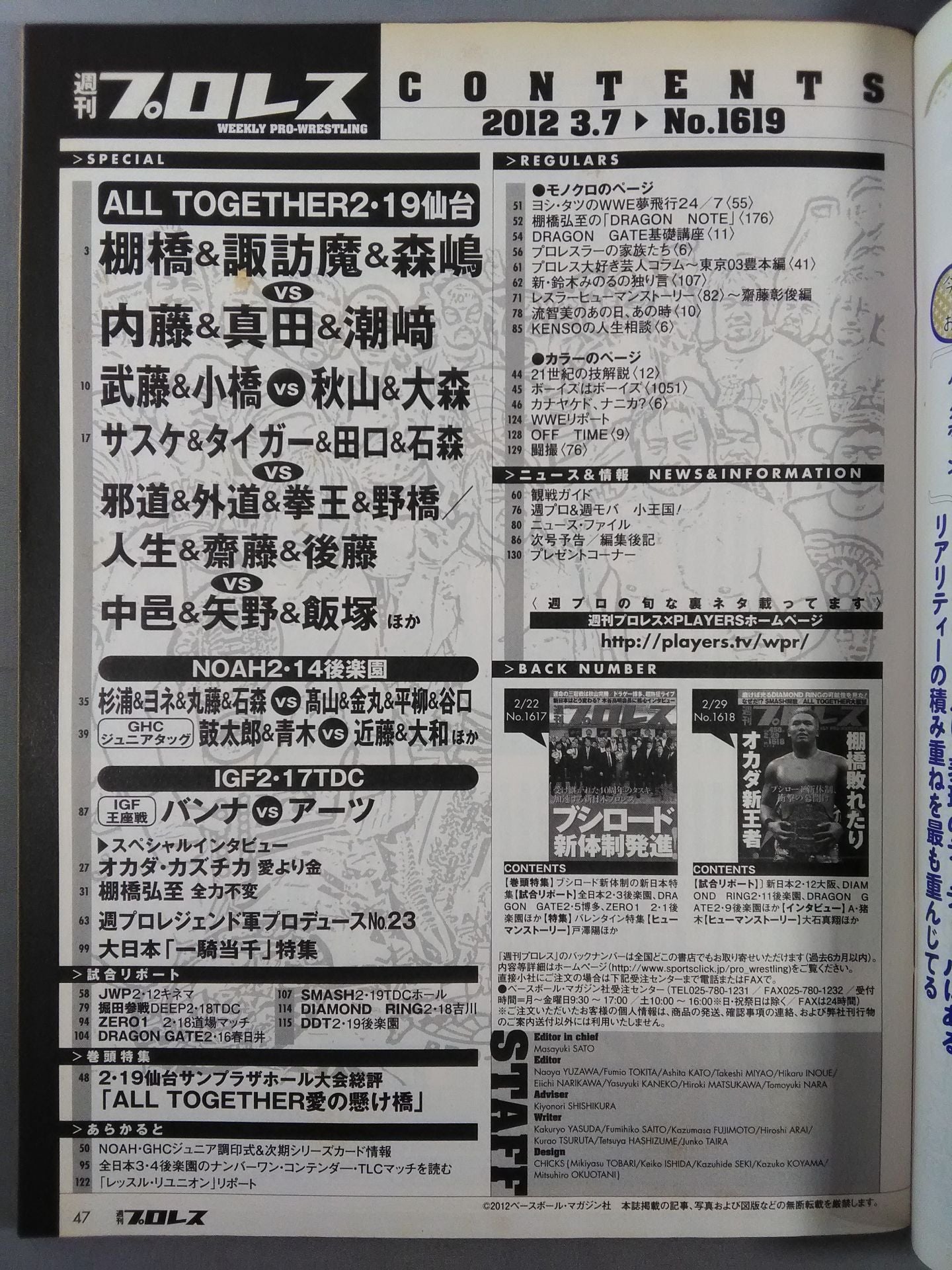 週刊プロレス1619