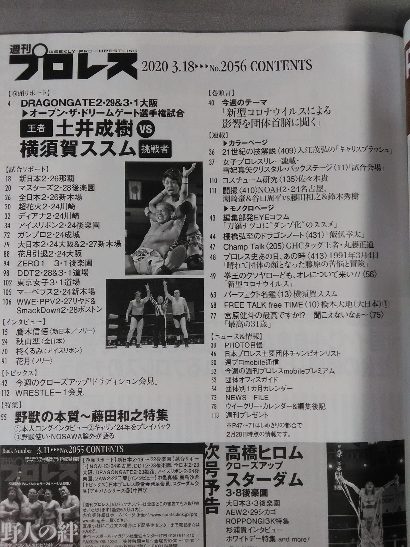 週刊プロレス2056