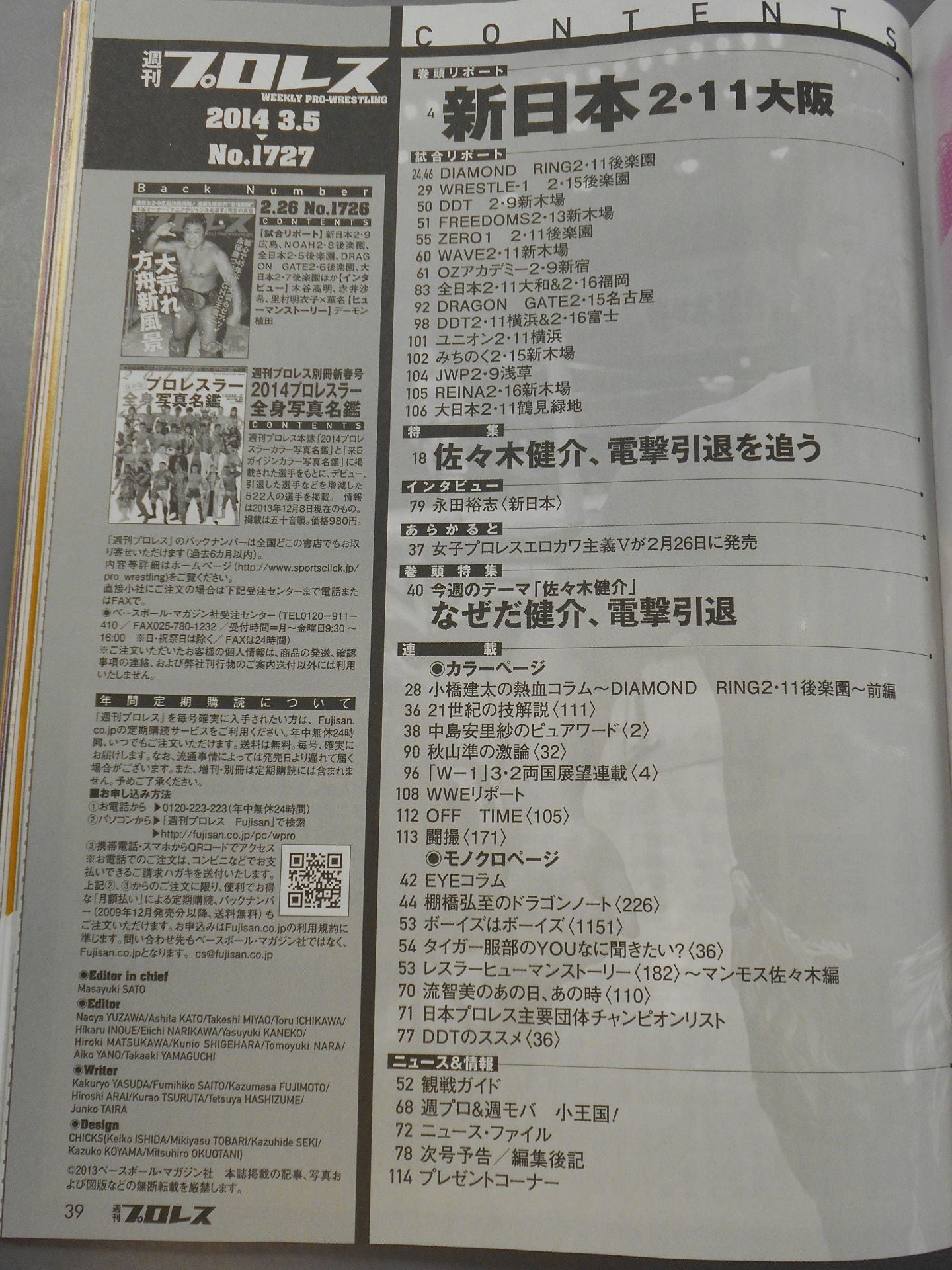 Weekly Pro Wrestling 1727