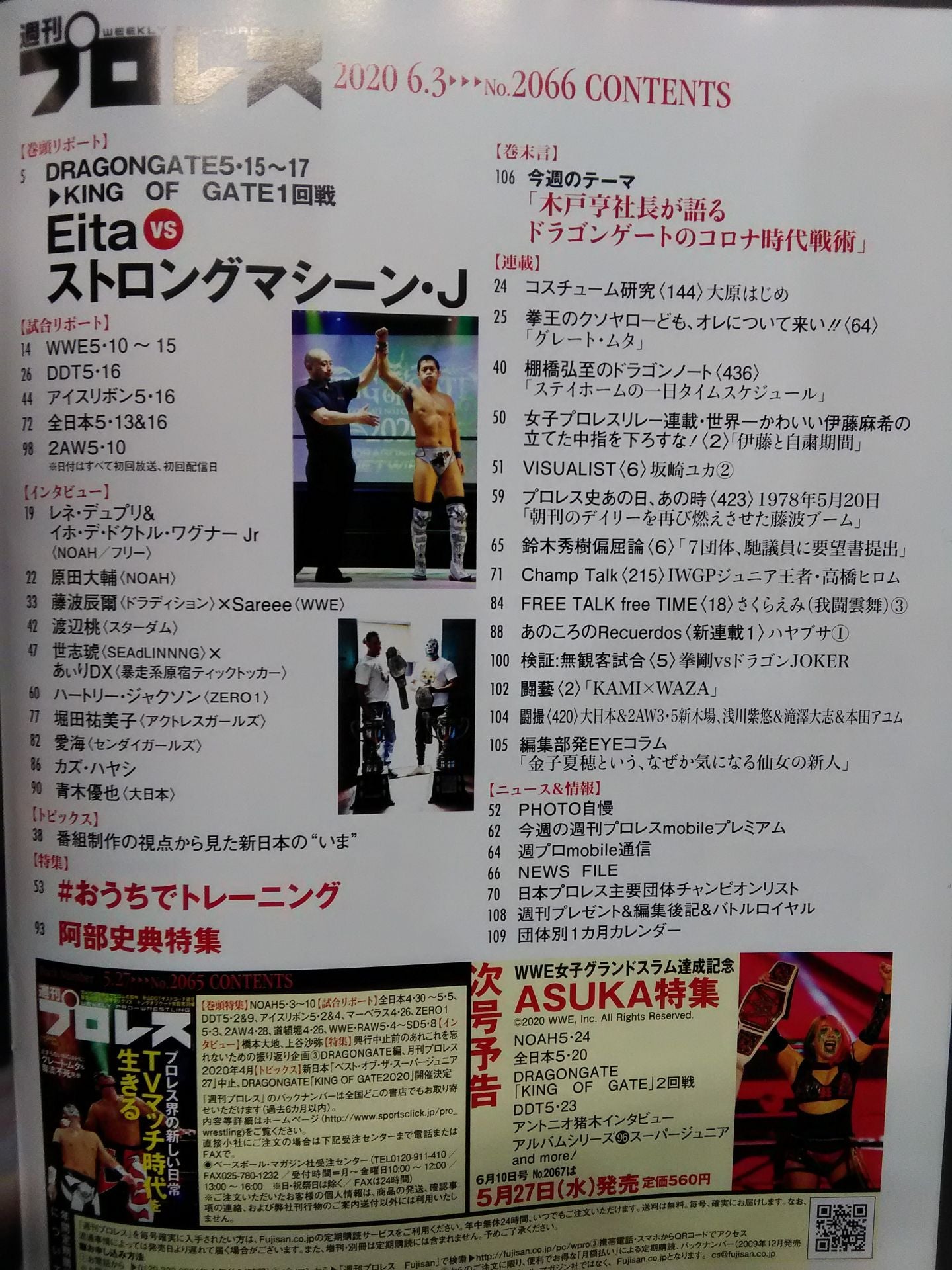週刊プロレス2066